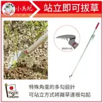 【小美紀】勃朗峰MONTBLANC長柄迷你一番除草勾1I(拔草工具)日本製拔草工具日本製除草扒日本製除草工具日本製除草勾日本製鋤草扒日本製小锄頭日本製除草神器日本製拔草專長日本製割草雜草工具鋤草工具農用鋤草