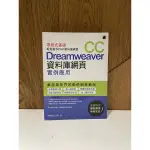 DREAMWEAVER 資料庫網頁應用實例/工具書/網頁設計