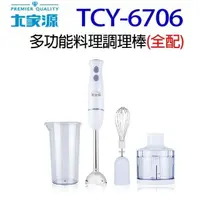 在飛比找PChome24h購物優惠-大家源 TCY-6706 多功能料理調理棒(全配)