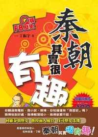 在飛比找誠品線上優惠-Q版FB歷史: 秦朝其實很有趣