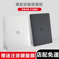 在飛比找蝦皮商城優惠-筆記本電腦殼 通用MacBook Air 保護殼 新款Pro