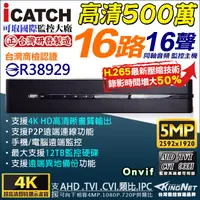 在飛比找蝦皮購物優惠-KMQ-1628 可取 ICATCH 16路監控主機 H.2