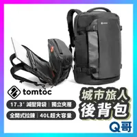 在飛比找蝦皮購物優惠-Tomtoc 城市旅人 肩背筆電包 17.3吋 行李箱掛帶 