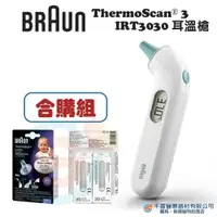 在飛比找iOPEN Mall優惠-Braun百靈 ThermoScan 3 耳溫槍 IRT30