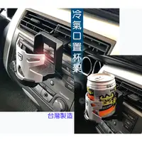 在飛比找蝦皮購物優惠-杯架 冷氣口 置杯架 鋁合金款 飲料架 咖啡 手搖杯 隨手杯