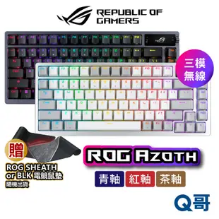 ASUS 華碩 ROG Azoth 茶軸 紅軸 青軸 SNOW STORM 電競 機械式鍵盤 無線鍵盤 白色 AS70