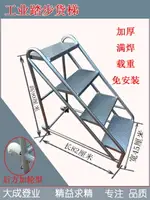 訂制臺階梯鐵凳子平臺移動貨梯樓梯踏板踏步梯工業結實登高梯梯子