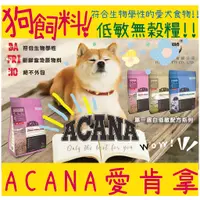 在飛比找蝦皮購物優惠-BBUY ACANA 愛肯拿 340G 狗飼料 無穀飼料 單