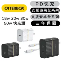 在飛比找蝦皮商城優惠-OtterBox 快速充電器 18W 20w 30w 50w