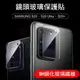 ＊PHONE寶 * SAMSUNG S20 Ultra 鏡頭玻璃貼 鏡頭貼 保護貼 2.5D 硬度9H