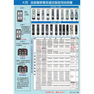 大嘴鳥 適用【大同】液晶專用遙控器_DC-3210 DC-4210 DC-5010 DC-43A50 DC-24A10