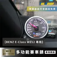在飛比找Yahoo奇摩拍賣-7-11運費0元優惠優惠-【精宇科技】BENZ E-CLASS W212 專車專用 A