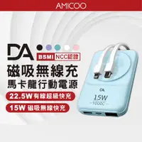 在飛比找蝦皮商城精選優惠-DA 15W磁吸無線充 馬卡龍行動電源 自帶充電線 Type