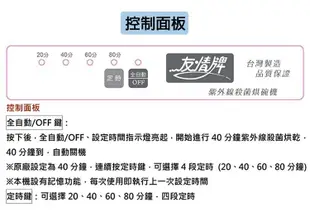 友情牌 82公升全機不鏽鋼三層紫外線烘碗機 PF-6167 ~台灣製 (4.6折)