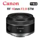 CANON RF 16mm F2.8 STM (平行輸入)