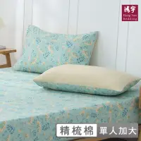 在飛比找momo購物網優惠-【HongYew 鴻宇】100%精梳棉 床包枕套組-夏娜(單