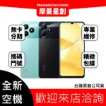 全新空機 REALME C51 4G/64G 薄荷綠/碳素黑 全新公司貨 實體店面 可搭門號 手機分期 零卡分期