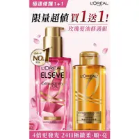 在飛比找蝦皮商城優惠-L'OREAL Paris 巴黎萊雅 玫瑰髮油 閃耀修護組 