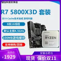 在飛比找Yahoo!奇摩拍賣優惠-全新 AMD r7 5800x3d cpu  r9 5950