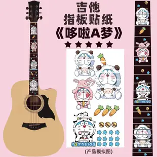 吉他貼紙 Guitar指板貼紙 指板貼花 吉他個性裝飾 指板貼 貼紙 卡通樂器貼紙 多款選擇