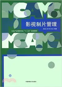 在飛比找三民網路書店優惠-影視製片管理（簡體書）