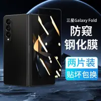 在飛比找ETMall東森購物網優惠-適用三星fold3手機膜zfold4防窺膜w23鋼化水凝膜5