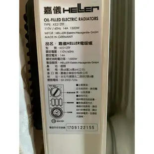 德國HELLER嘉儀 12片 恆溫葉片式電暖器 KE212TF(2018年購入)