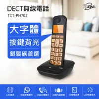 在飛比找PChome24h購物優惠-TCSTAR DECT 無線電話 TCT-PH702BK