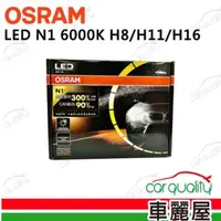 在飛比找momo購物網優惠-【Osram 歐司朗】LED頭燈 OSRAM N1 6000