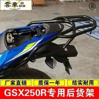 在飛比找Yahoo!奇摩拍賣優惠-機車後貨架 機車用貨架 機車外架 適用於鈴木GSX25貨架後