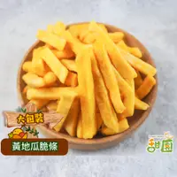 在飛比找蝦皮商城優惠-地瓜條/甘藷條 350g 黃地瓜脆條 蔬果脆片 蔬果片 蔬菜