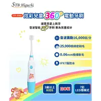 在飛比找蝦皮購物優惠-STB POPOTAN炫彩兒童360°電動牙刷~3歲以上