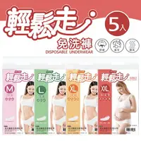 在飛比找樂天市場購物網優惠-【醫護寶】輕鬆走 (M/L/XL) 女用 產婦 免洗褲