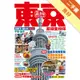 東京旅遊全攻略（2017-18年版）第63刷[二手書_良好]11315315341 TAAZE讀冊生活網路書店