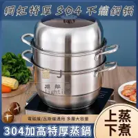 在飛比找蝦皮商城精選優惠-JJ家居旗艦店 蒸鍋 28cm 30cm 32cm食品級不鏽