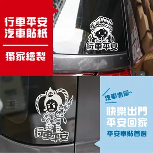 3M 商業級反光貼紙【神明保佑系列貼紙】大張 機車貼紙 汽車貼紙 車身貼紙 媽祖車貼 三太子車貼 防水抗UV 行車平安