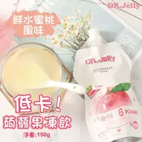 在飛比找蝦皮購物優惠-🌿 樂購小百貨🌿 DR Jelly 低卡蒟蒻果凍 低卡寒天果