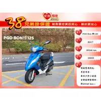 在飛比找蝦皮購物優惠-摩特動力 PGO BON 125 棒125  2017年 【