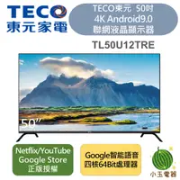 在飛比找蝦皮購物優惠-【小玉電器】TECO 東元 50吋 4K Android9.