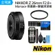 【Nikon 尼康】NIKKOR Z 26mm F2.8 + Marsace MRC-UV 52mm 保護鏡 + DKL-15 膠囊清潔 套組(公司貨)