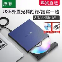 在飛比找Yahoo!奇摩拍賣優惠-光碟機 燒錄機 外接式光碟機 外置光驅盒子dvd刻錄機typ