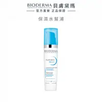 在飛比找蝦皮商城優惠-【BIODERMA 貝膚黛瑪】保濕水潤精華 40ml 官方直