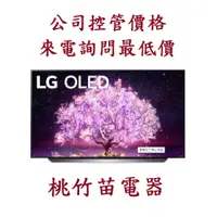 在飛比找蝦皮購物優惠-LG 樂金 OLED48C1PSB 4K聯網液晶電視 桃竹苗