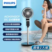 在飛比找PChome24h購物優惠-(2入組)PHILIPS飛利浦 DC立式循環扇 ACR314