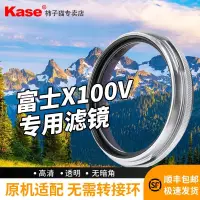 在飛比找蝦皮購物優惠-Kase 富士100VI MCUV UV鏡三代 適用富士X1