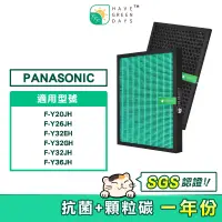 在飛比找蝦皮商城優惠-適用 Panasonic 國際牌 F-Y20JH F-Y26