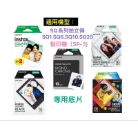 在飛比找樂天市場購物網優惠-現貨 富士 SQ方形底片 INSTAX SQUARE 底片 