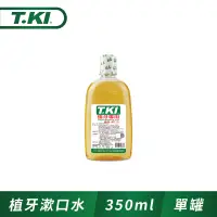 在飛比找博客來優惠-【T.KI】植牙專用蜂膠漱口水350ml