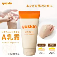 在飛比找蝦皮購物優惠-日本 YuskinA 悠斯晶A乳霜80g