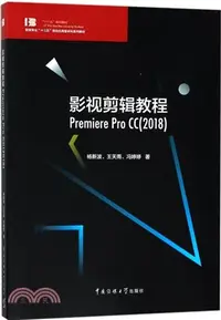 在飛比找三民網路書店優惠-影視剪輯教程 Premiere Pro CC 2018（簡體